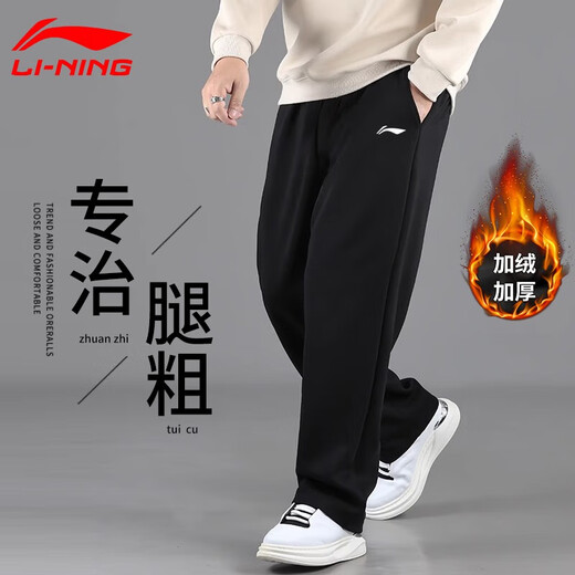 Li Ning's new large-size men's pants for autumn, loose-fitting velvet sports pants, elastic plus fat, fat casual straight pants, black straight, autumn and winter style, velvet for warmth 5XL /200 (220Jin Jin is equal to 0.5kg -235Jin Jin is equal to 0.5kg)