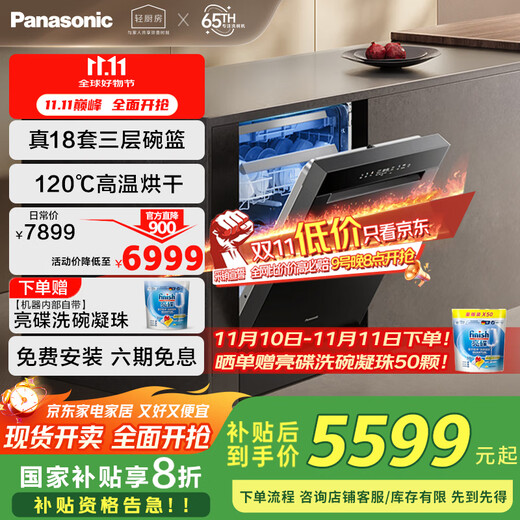 Panasonic Whale 18 sets of built-in dishwasher, three-layer basket, 18 sets of high-temperature drying, 56000 Pa frequency conversion washing, first-class water efficiency, sterilization and cleaning, integrated dual-use 1JD
