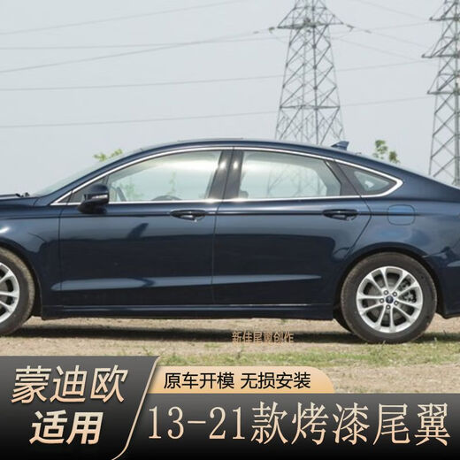 Yusenyi 1321 Mondeo rear wing 1718 new Mondeo modified special dynamic model without punching the rear wing Painted rear wing - Tanzanite blue