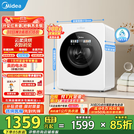 美的（Midea）1.2kg内衣裤洗烘一体机AI智能判干直驱变频高温筒自洁安全童锁以旧换新 美的云初Y2 家电国家补贴 MND12VD1E