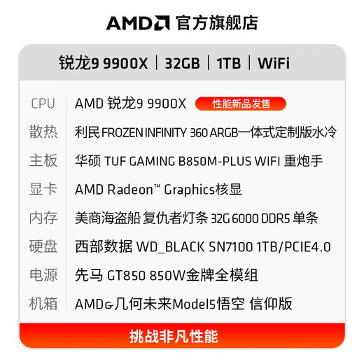 AMD Ryzen R9 9900X/RTX5080 assembly computer/e-sports game computer host/design editing AI drawing desktop complete machine diy assembly machine with one R9 9900X+32G+1T/integrated display host kit