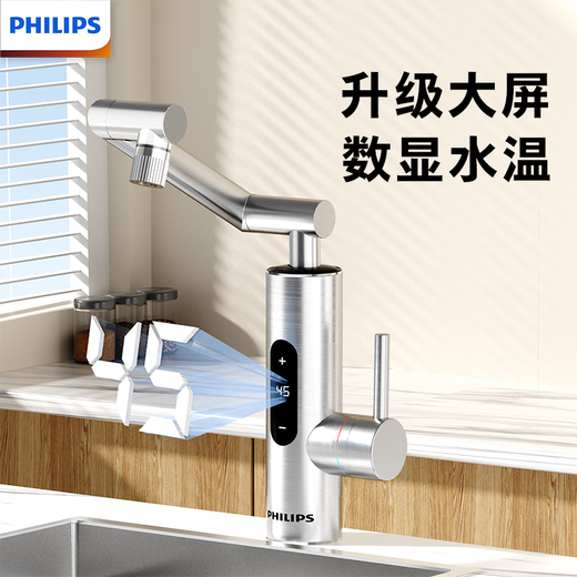Philips AWH2110/93 electric hot water faucet instantaneous frequency conversion mechanical arm stainless steel body hot and cold dual-use kitchen household washing and dish hot water screen display water heater package installation stainless steel six-speed frequency conversion + leakage protection