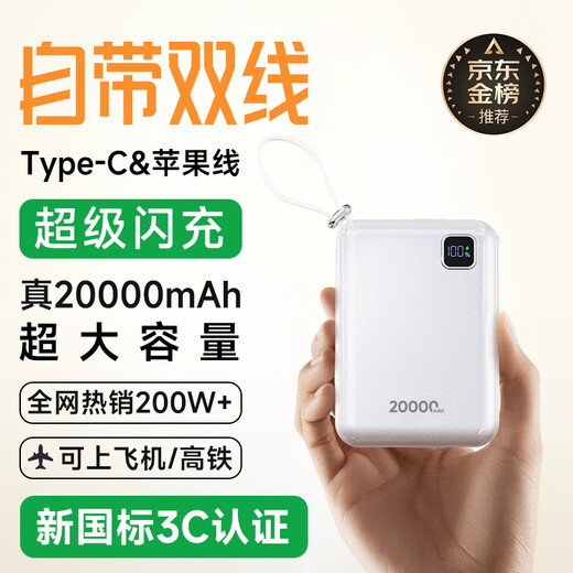 Hishell Innovation, National 3C Certification, Super Fast Charging, True 20000 mAh, Self-contained Power Bank, Large Capacity Mobile Power Supply, Can Go on Planes, Compact and Portable, Suitable for Android and Apple, Haoyue White, 2W mAh + Flash Charging Speed ​​Up, Upgraded Batteries, National New 3C Certification, True 20000mAh丨 Can Go on Planes