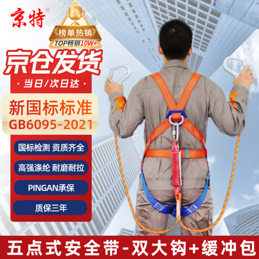 Jingte Jingcang Suda five-point safety belt 2 meters (double large hook with buffer bag) safety rope anti-fall safety buckle aerial work safety belt