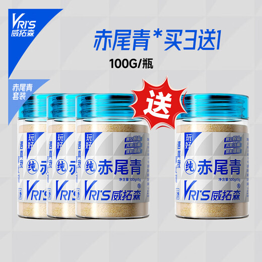 Weituosen Red Tail Green 100g buy 3 get 1 free, 4 bottles in total