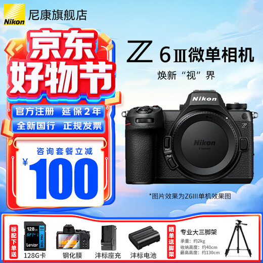 Nikon (Nikon) National Bank Ticket Z6 III Z63 full-frame mirrorless camera, mirrorless camera kit, stand-alone camera, photography, video, mirrorless camera, digital camera, sports bird shooting, Z6III stand-alone camera/unopened original packaging (discount available), Baitiao 24-phase installment package, standard delivery of tempered film + cleaning cover + cradle charger