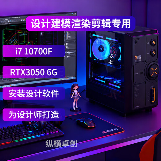 Zongheng Zhuochuang professional designer graphics workstation 16 thread i7 10700F/RTX5060 8G video editing modeling rendering indoor drawing assembly desktop computer host complete machine configuration four i7 10700F+3050 6G