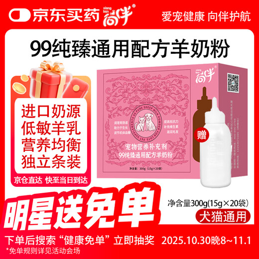 Xiangban Pet Goat Milk Powder for Kittens, Puppies, Elderly Dogs and Cats, Adult Pregnant Cats and Dogs Nutritional Supplement 300g + Bottle