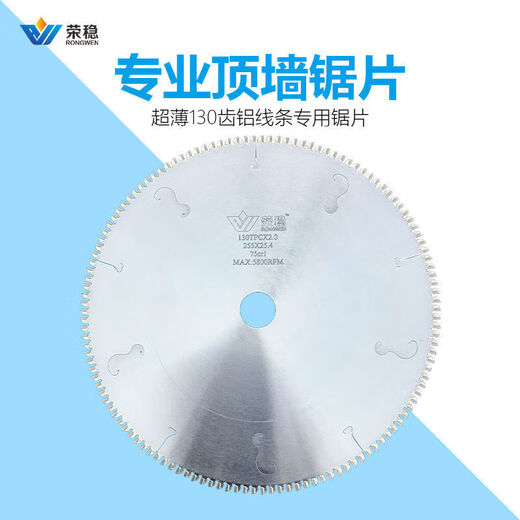 Rongwen 10-inch 130-tooth integrated ceiling aluminum alloy corner line aluminum line special saw blade ladder flat tooth new model 130T wide 2 points 2 boutique-grade sharp and smooth