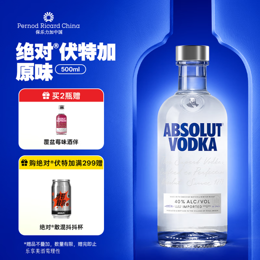 绝对伏特加（Absolut Vodka）瑞典进口洋酒 40度 鸡尾酒基酒 原味 500mL 1瓶