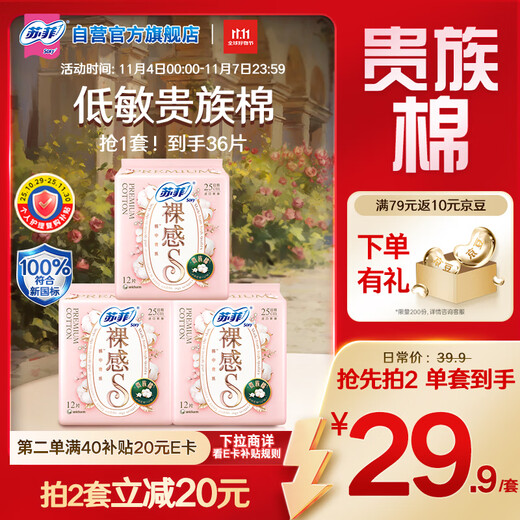 Sophie Naked S Noble Cotton Daily Sanitary Napkin 25cm 12 pieces * 3 pack skin-friendly ultra-thin aunt napkin OCC