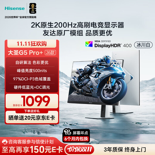 Hisense Monkey King G5 Pro+ 26 modèles 27 pouces 2K200Hz 1ms module d'origine large gamme de couleurs ascenseur rotatif HDR400 moniteur de jeu blanc glacier