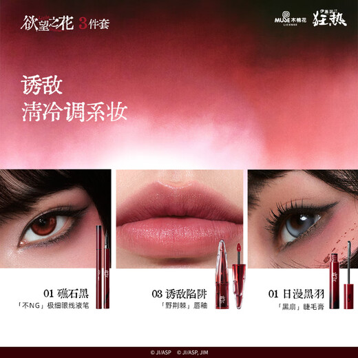 Little Ondine (littleondine) Ito Junji Fanatic Tomie Co-branded Makeup Set A1 Gift Box Lip Glaze Eyeliner Mascara New Year's Day Gift