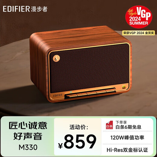 Edifier (EDIFIER) M330 high-fidelity retro Bluetooth speaker, integrated high-power speaker, home wireless speaker, desktop speaker, wood grain color, New Year gift