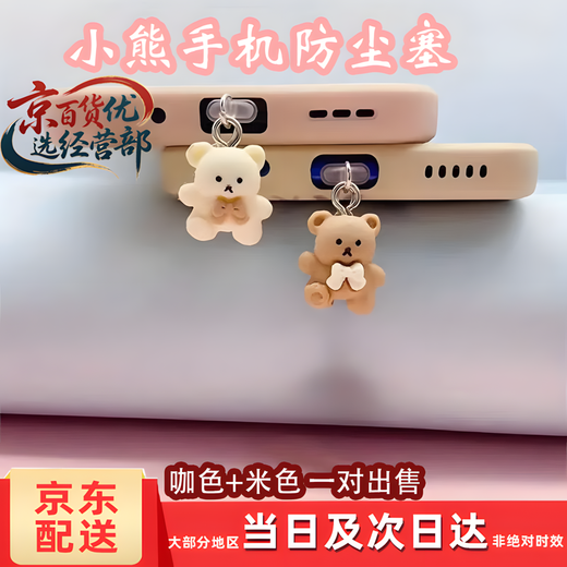 Mobile phone charging port dust plug type-c new cute bear universal fashion trend pendant resin tie coffee color + beige bear (couple style)
