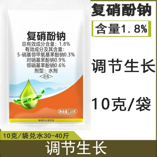Sodium nitrophenolate plant growth regulator 1.8% sodium nitrophenolate to root and strengthen seedlings to regulate growth agricultural foliar fertilizer 10 bags