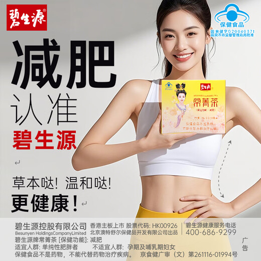 Бренд Beshengyuan, чай Changjing (бывший чай для похудения), 60 пакетиков, флагманский магазин самостоятельного использования, слабительное травяное средство для мужчин и женщин