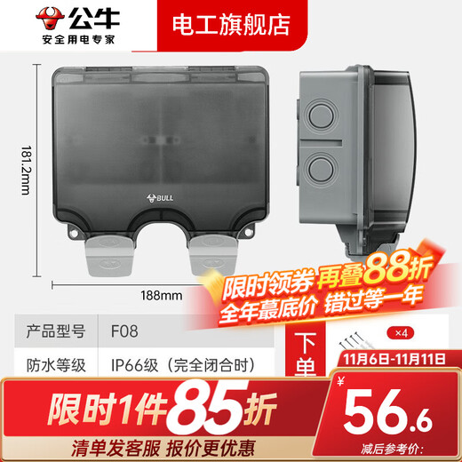 Bull waterproof box 86 type power socket switch bathroom panel cover bathroom splash box protective cover waterproof cover two-position surface-mounted outdoor waterproof box