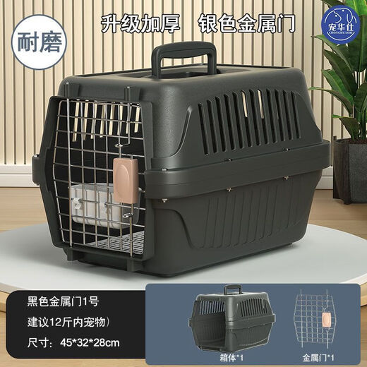 MODX宠物航空箱猫咪便携狗狗外出车载笼子小型中大型犬托运车载手提 黑色加厚航空箱1号-金属银色门