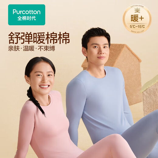 全棉时代新品保暖内衣【远红外发热舒弹】暖棉棉轻暖套装男女士秋衣秋裤