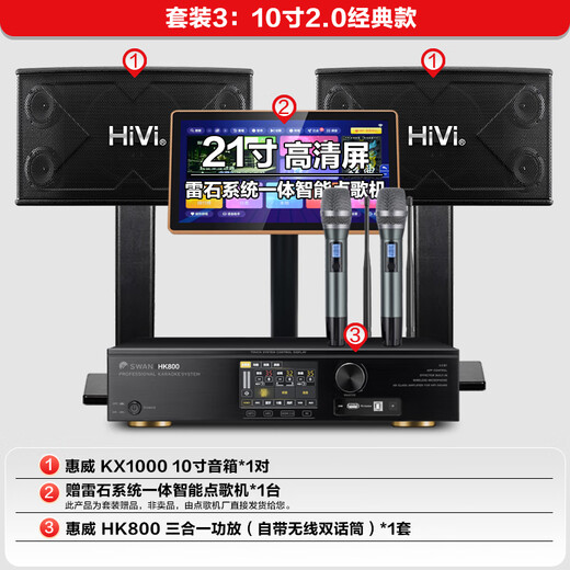 HiVi 10w home selection KX1000 home ktv audio set home theater full set of equipment home karaoke dual system karaoke all-in-one machine 10-inch bass set 3 10-inch 2.0 classic (recommended by the store manager)