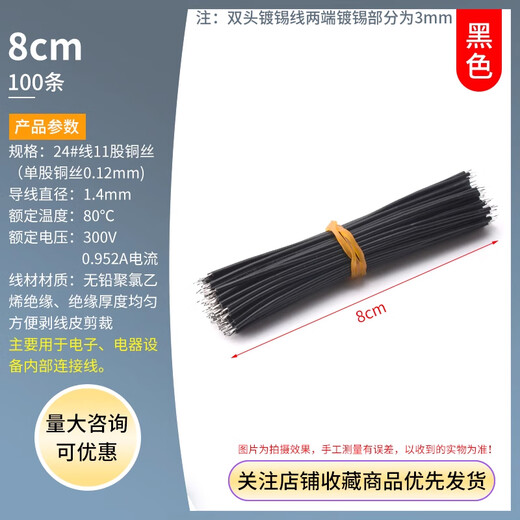 1007 double-ended tinned wire 24AWG wire electronic wire connecting wire red black jumper 8cm10cm15cm20cm black 8cm (100 pieces) others