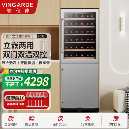 VINGARDE wine cabinet constant temperature wine cabinet embedded household dual-temperature wine cabinet ice bar compressor air-cooled frost-free bar winery wine beverage constant temperature moisturizing refrigerator CH-165 double door dual temperature-stainless steel door wine cabinet ice bar 1.67 meters 408L