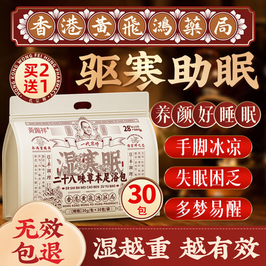 Huang Xixiang foot bath bag to remove dampness, spleen and stomach deficiency, mugwort leaf, ginger, pepper, mugwort, safflower, detoxify and aid sleep, remove athlete's foot foot bath bag