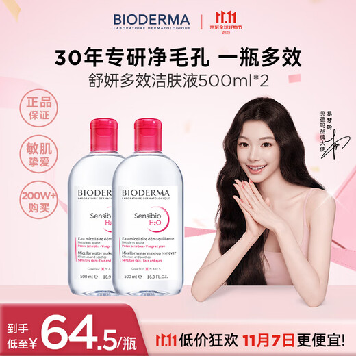 BIODERMA Makeup Remover Powder 500ml*2 Eyes, Lips and Face Three-in-one Remover for Sunscreen Sensitive Skin New and old packaging shipped randomly