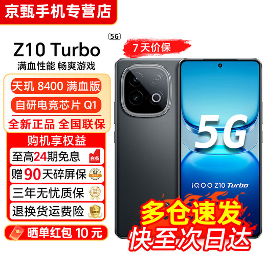 Vivo iQOO Z10 Turbo+/Turbo 24-term interest-free 8000mAh battery Dimensity 9400+ e-sports chip 144Hz eye protection screen 5G student gaming phone Starry Black 16GB+512GB Z10 Turbo official standard configuration 2-year store extended warranty + 90-day broken screen protector