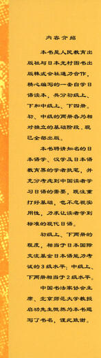 标日 中日交流标准日本语中级（新版含录音资源）上下共两册