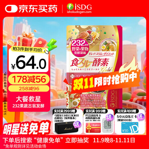 ISDG gold enzyme 120 capsules, fruit and vegetable plant enzymes for weight loss imported from Japan, food decomposition filial element, meal savior