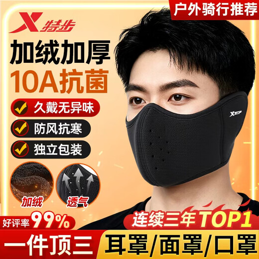 XTEP Warm Mask Winter Earmuffs Cycling Mask Men's and Women's Windproof Antifreeze Electric Motorcycle Skiing Ear Protection Face Protection