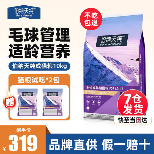 Bernatine Pure Cat Food Adult Cats and Kittens Full Price Nutritional Fattening Official Authentic Bona Tian Flagship Store Pack Classic Style Classic Adult Cat 10kg