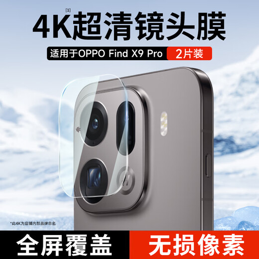 KOOLIFE two sets suitable for OPPO Findx9Pro lens film findx9pro mobile phone rear camera protective film AR anti-reflective ultra-thin high-definition wear-resistant scratch-resistant and anti-fall