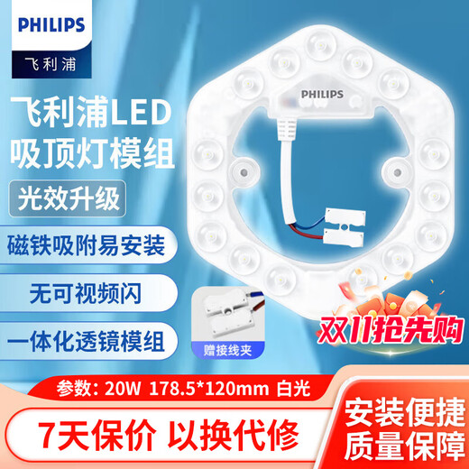 Philips (PHILIPS) LED living room and bedroom ceiling lamp wick 20w white light 6500k hexagonal magnetic modification replacement light source lamp panel module 1 pack