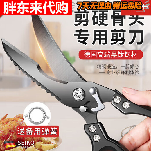 Fat Donglai Yangma recommends German kitchen scissors, powerful chicken bone scissors, imported quality black titanium multi-functional scissors for chickens, ducks and geese, black titanium upgrade, extra thick, double anti-rust