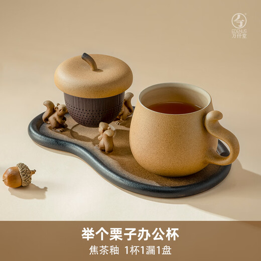 Wanqiantang (Edenus) high-end ceramic office cup, men's and women's coffee cup, personal household tea cup, water cup with tea tray, a chestnut, burnt tea glaze (1 cup, 1 drain, 1 plate)