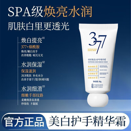 377 Whitening Hand Essence Cream, Rejuvenating and Beautifying Skin, Moisturizing, Whitening and Moisturizing Autumn and Winter Hand Cream, Whitening Hand Cream 80g*3