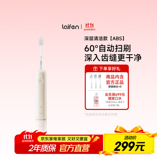 Laifen Laifen new generation sweeping vibration electric toothbrush adult couple gift Laifen deep cleaning gum protection toothbrush couple birthday gift for boyfriend/girlfriend milk tea color