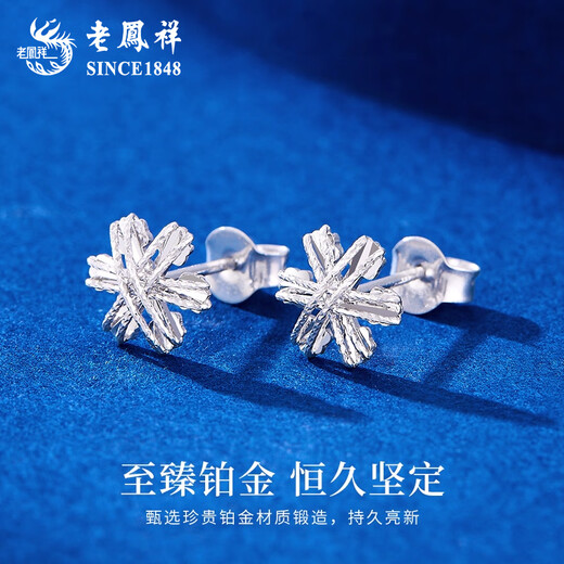 Lao Fengxiang PT950 platinum snowflake earrings for women new platinum earrings authentic high-end birthday gift for girlfriend and wife platinum snowflake earrings about 1.9g brand gift box