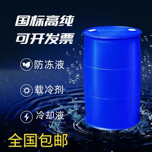 Antifreeze ethylene glycol raw material industrial grade polyester grade coolant refrigerant pure ethylene glycol raw solution 25 kg polyester grade express