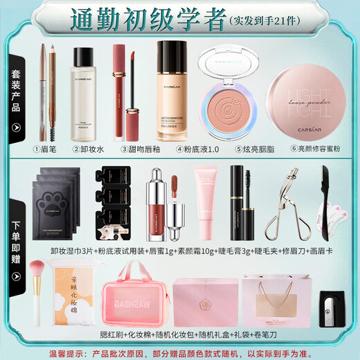 Carslan makeup cosmetics set genuine complete gift box big brand complete set student beginner light makeup birthday New Year gift commuter beginner set