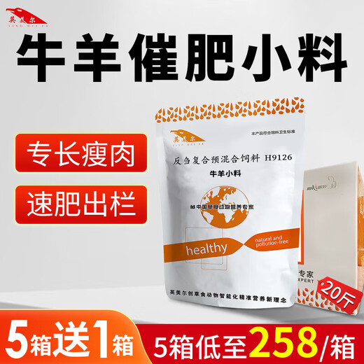 YINGMEIER cattle and sheep fattening ingredients feed additives beef cattle fattening and growth-promoting fertilizer premix No. 1 YINGMEIER cattle and sheep fattening ingredients * 5 boxes Buy 5 boxes and get 1 box free