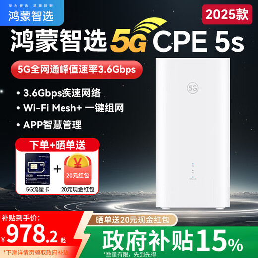 Huawei Smart Selection 5G CPE 5S Brovi Mobile Portable WiFi 6 Plug-in Card Router Enterprise Gigabit Wireless Network Port Live Internet Access Three Networks National Traffic Mobile Wireless Broadband Huawei Smart Selection 5G CPE 5S* Optical Fiber Network Speed ​​2025 Model Full 5G Unlimited Speed ​​​​Order 10G Free Mobile Traffic*1 Month