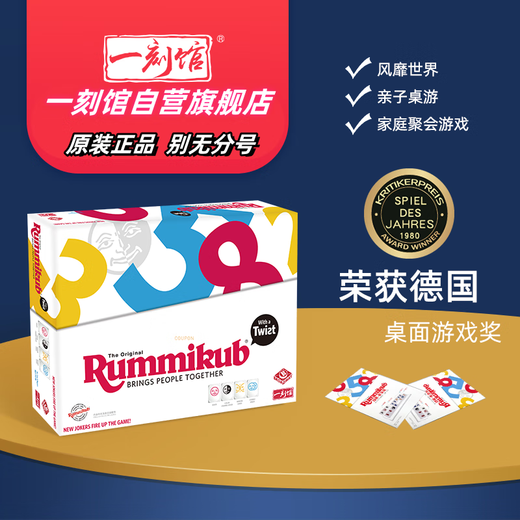 Mojikuan genuine board game Rummy Deluxe Edition parent-child puzzle board game must-have for friends gatherings