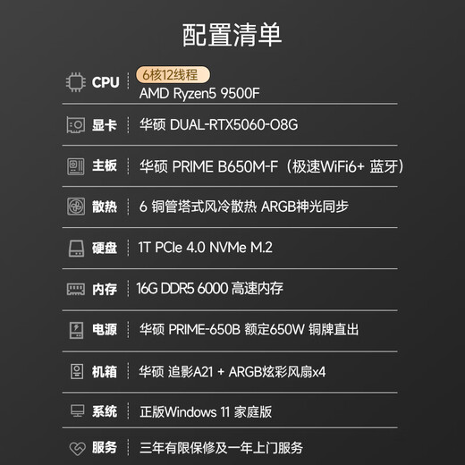 ASUS Family Bucket Chasing AMD R5 9500F/RTX5060 graphics card/16G D5/1T gaming e-sports desktop machine designer assembled computer host