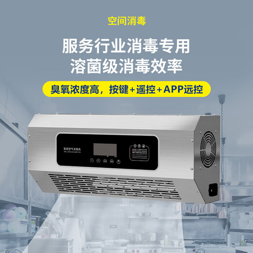 Feili wall-mounted ozone generator, food factory workshop disinfection machine, kills school kitchen garbage room, deodorizes and smells, health commission registration 840BT 40g/h (remote control + APP remote + cycle)
