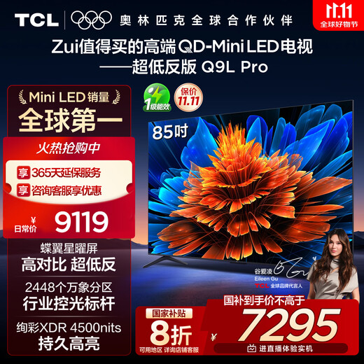 TCL TV 85Q9L Pro 85-inch QD-Mini LED Butterfly Star Screen Vientiane Partition Colorful XDR Ultra-Thin National Subsidy