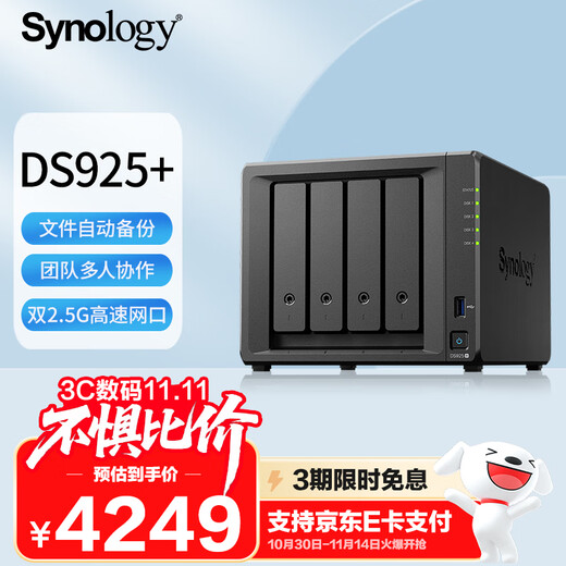 群晖（Synology）DS925+ 四核心 四盘位 NAS网络存储服务器 企业办公私有云 文件服务器 数据备份  标配（不含硬盘）